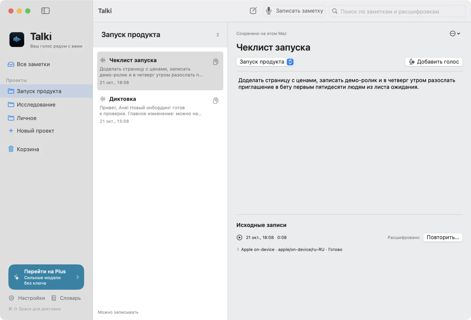 Библиотека Talki, отфильтрованная по проекту: в списке заметки проекта, выбранная заметка открыта.